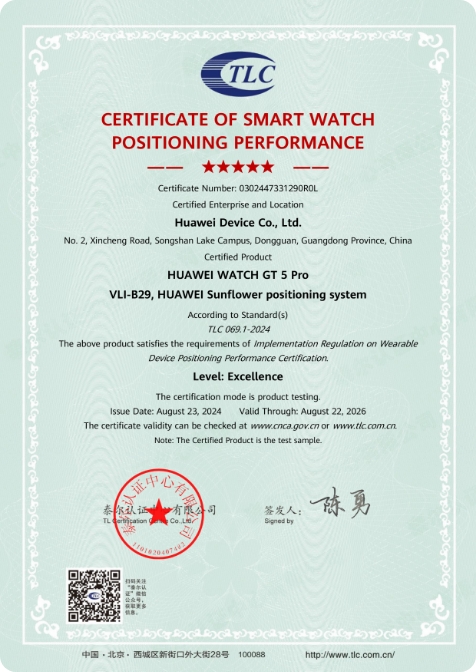 HUAWEI WATCH GT 5 Pro positioning system certificate