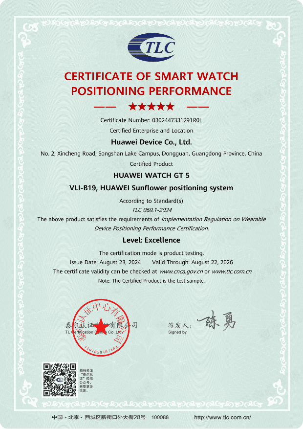 HUAWEI WATCH GT 5 positioning system certificate