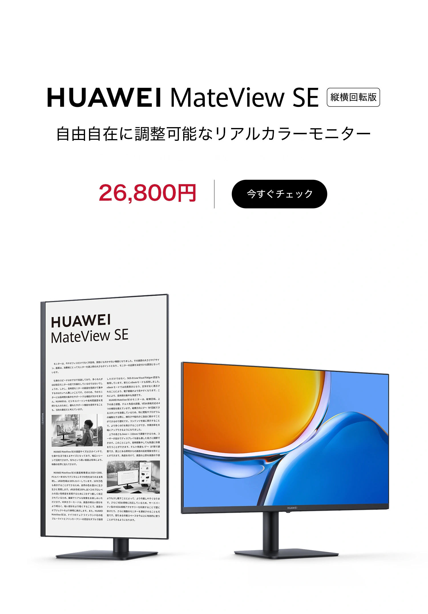 ファーウェイ公式サイトなので新品がいち早く登場します