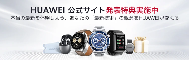 HUAWEI WATCH GT 3 Pro 43mmを購入-HUAWEI JP