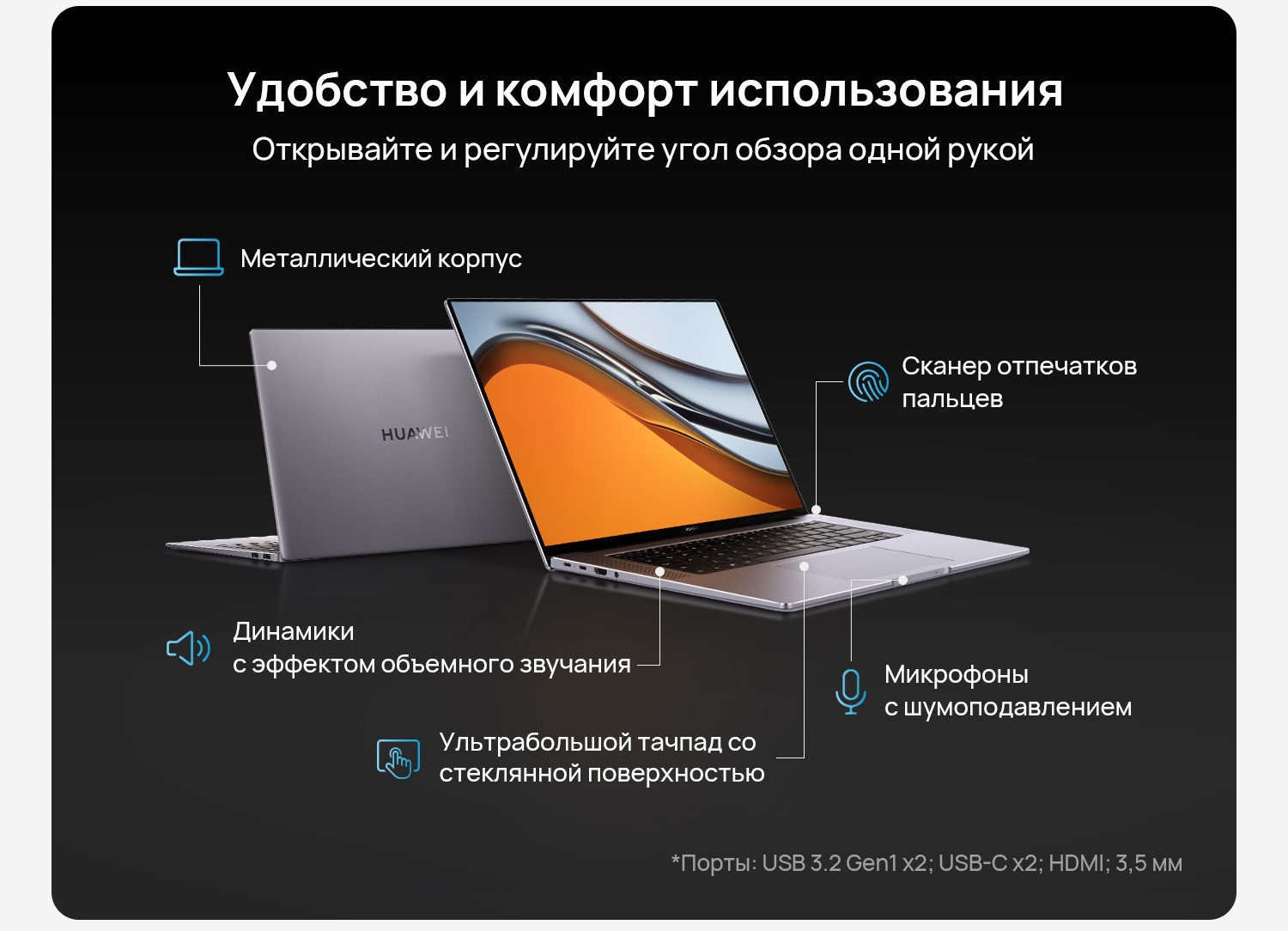 Купить ноутбук HUAWEI MateBook 16 - HUAWEI Россия