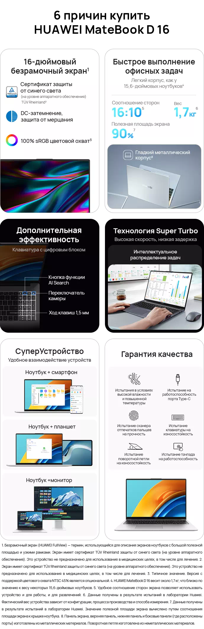 Купите ноутбук HUAWEI MateBook D16 2023 в магазине HUAWEI Россия