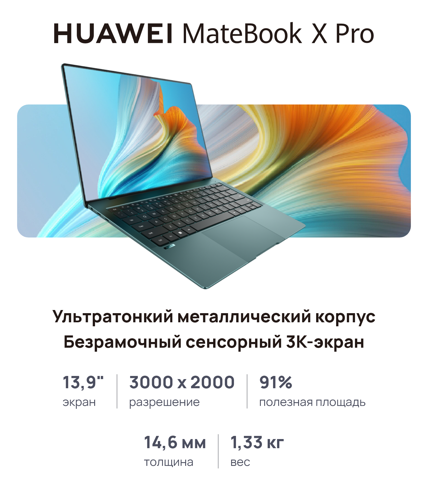Купить ноутбук HUAWEI MateBook X Pro 2021 - HUAWEI Россия