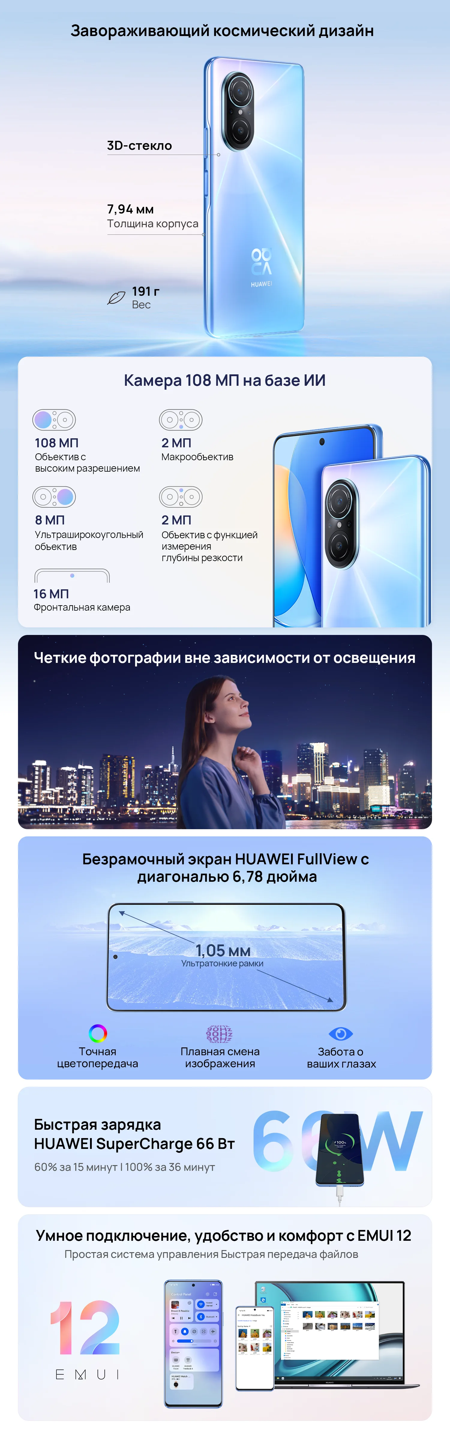 Купить смартфон HUAWEI nova 9 SE - HUAWEI Россия