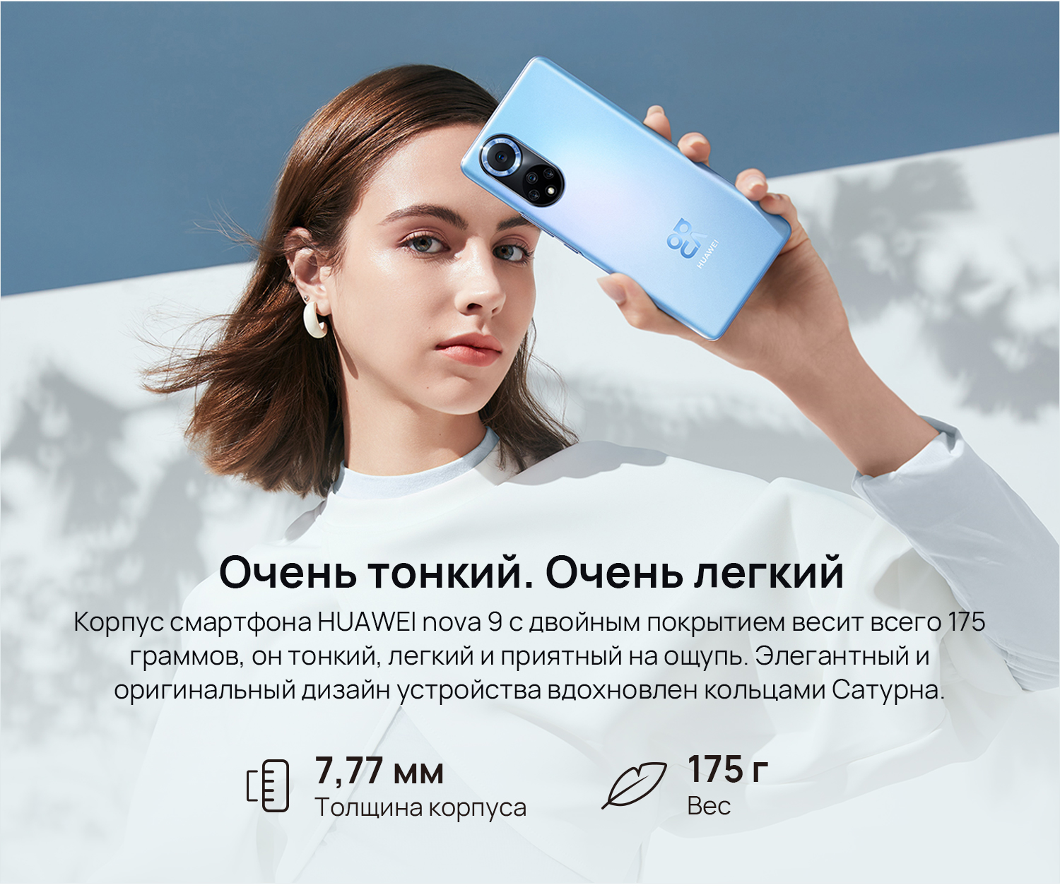 Купить смартфон HUAWEI nova 9 - HUAWEI Россия