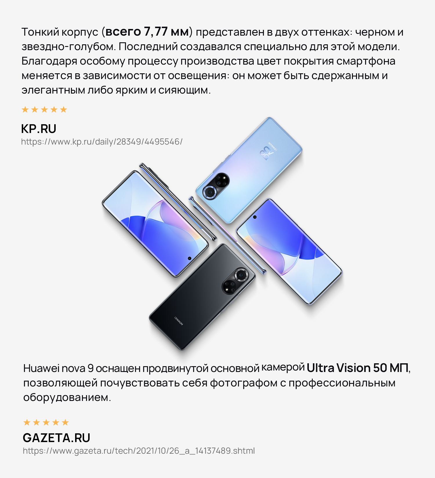 Купить смартфон HUAWEI nova 9 - HUAWEI Россия