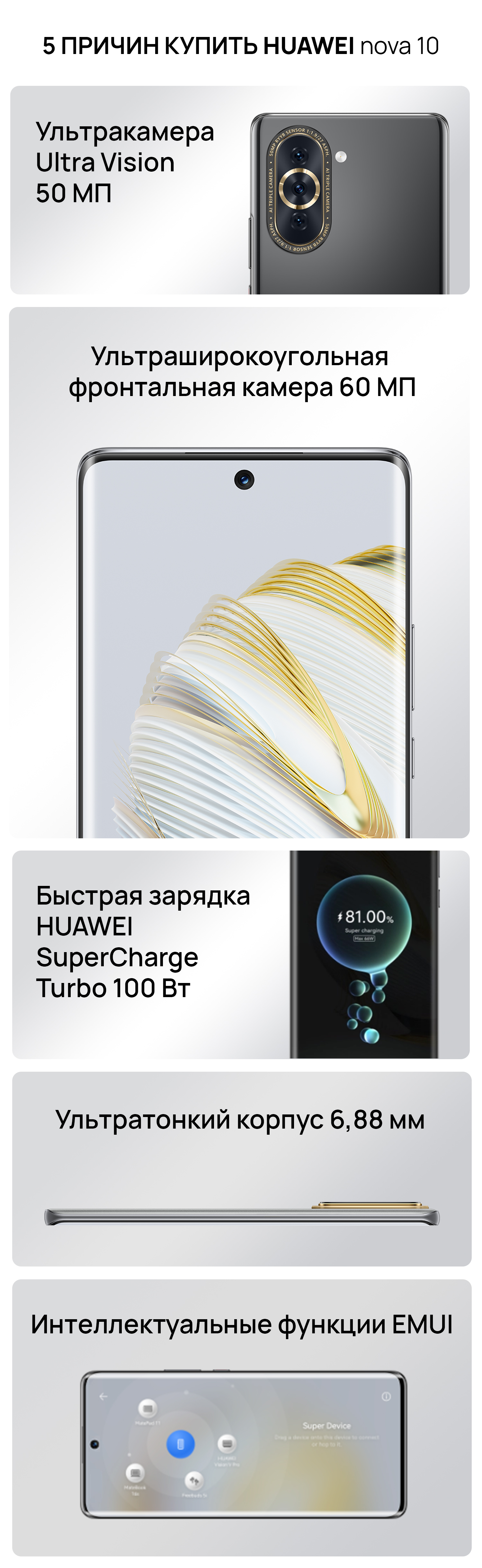 Купить HUAWEI nova 10 - HUAWEI Россияnova