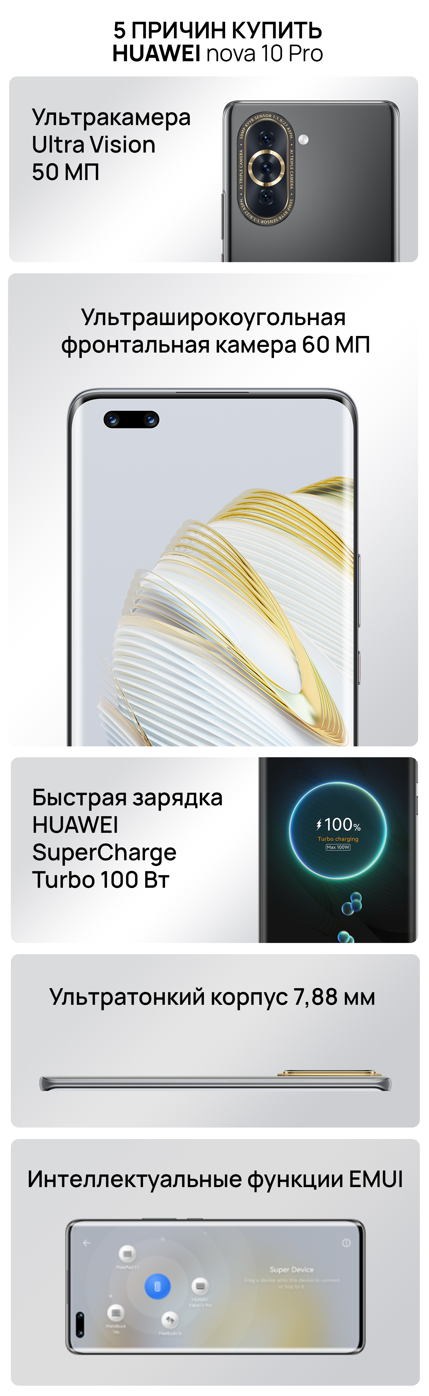 Купить HUAWEI nova 10 Pro - HUAWEI Россия