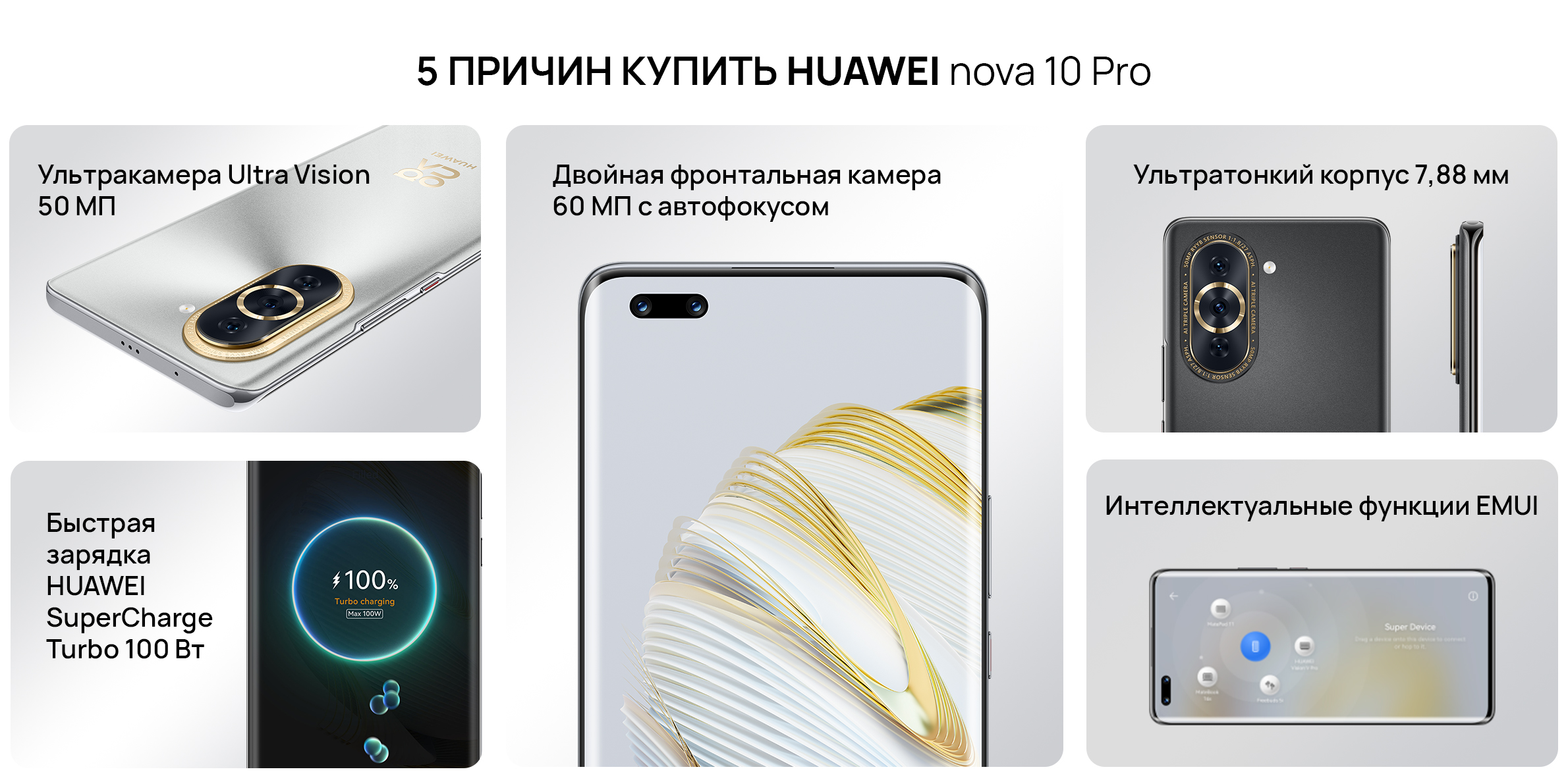 Купить HUAWEI nova 10 Pro - HUAWEI Россия
