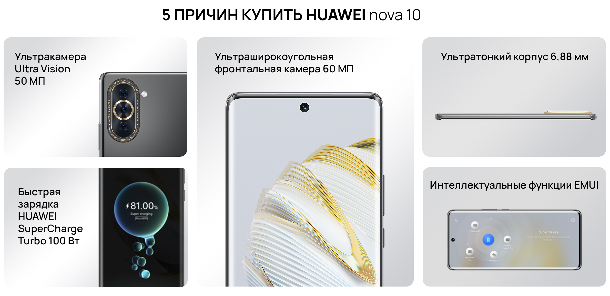 Купить HUAWEI nova 10 - HUAWEI Россияnova
