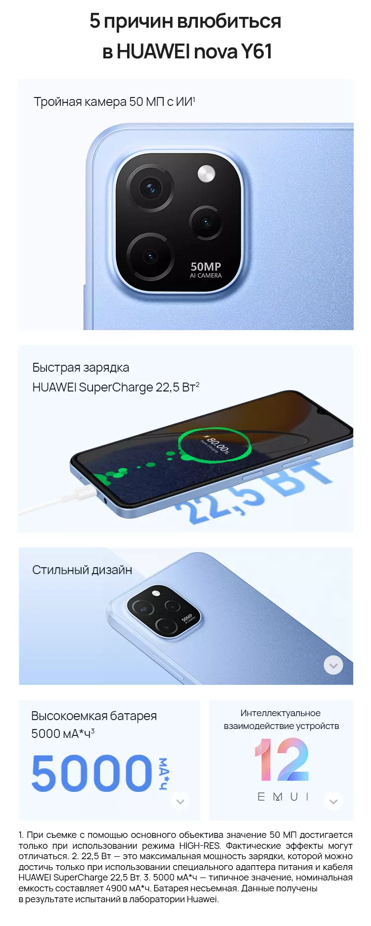 Купить HUAWEI nova Y61 - HUAWEI Россия