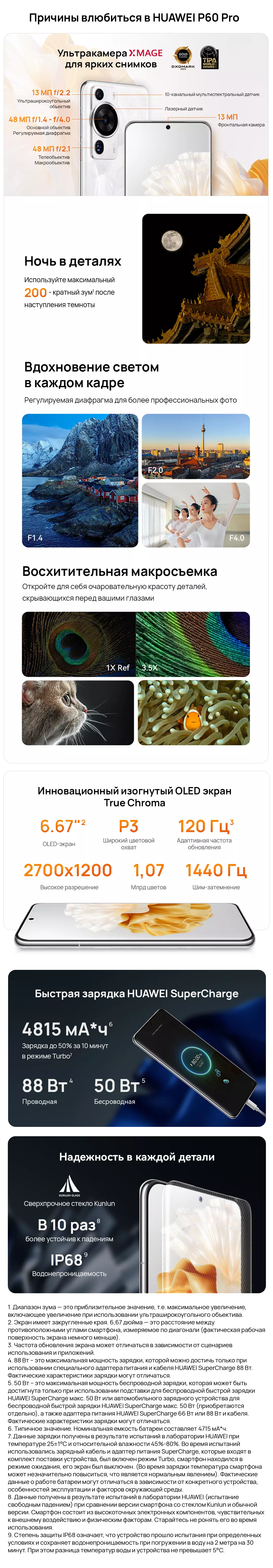 Купите флагманский смартфон HUAWEI P60 Pro в магазине HUAWEI Россия.