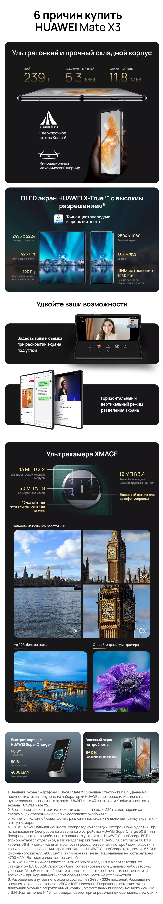 Купите складной смартфон HUAWEI Mate X3 в магазине HUAWEI Россия.