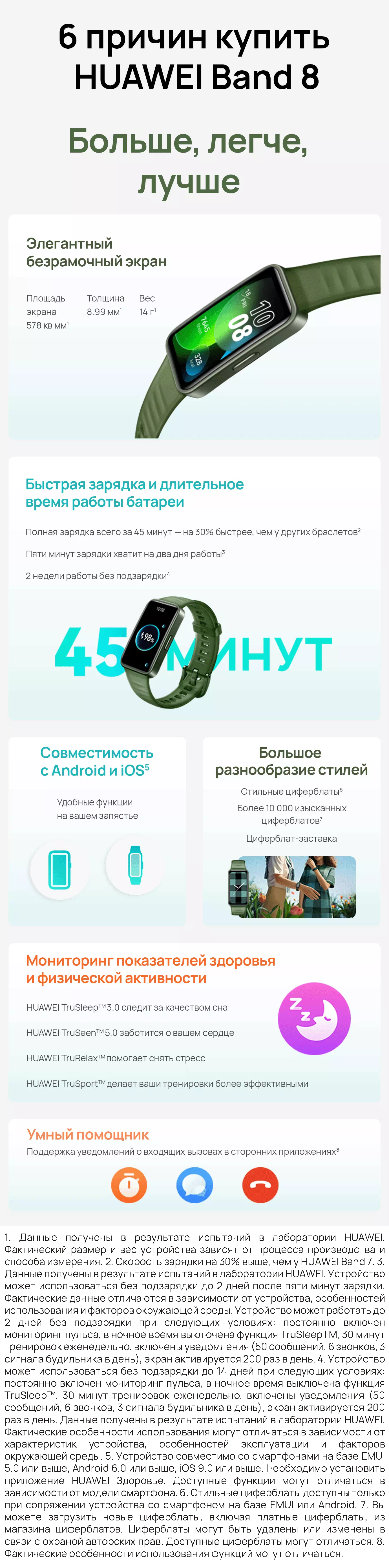 HUAWEI Band 8 - HUAWEI Россия