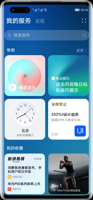 鸿蒙操作系统服务中心
