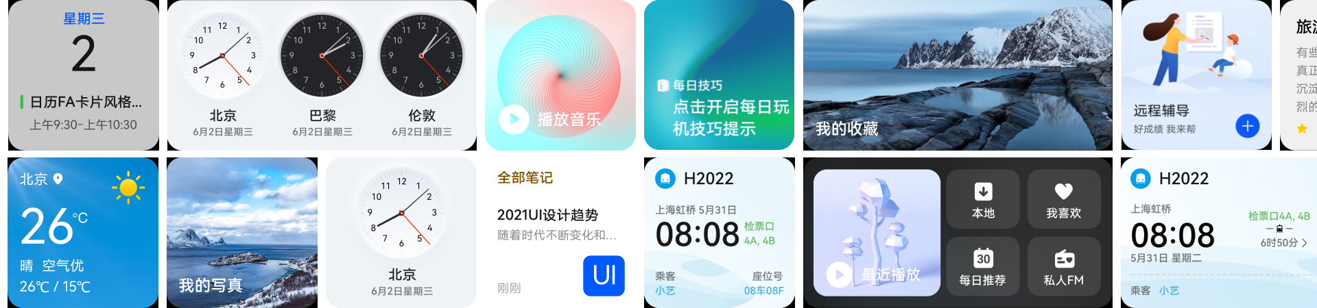 鸿蒙操作系统卡片