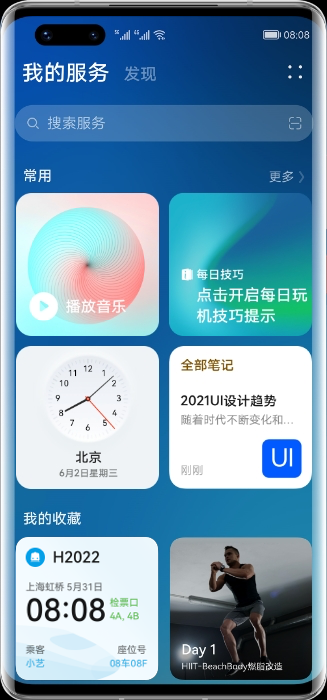 鸿蒙操作系统服务中心