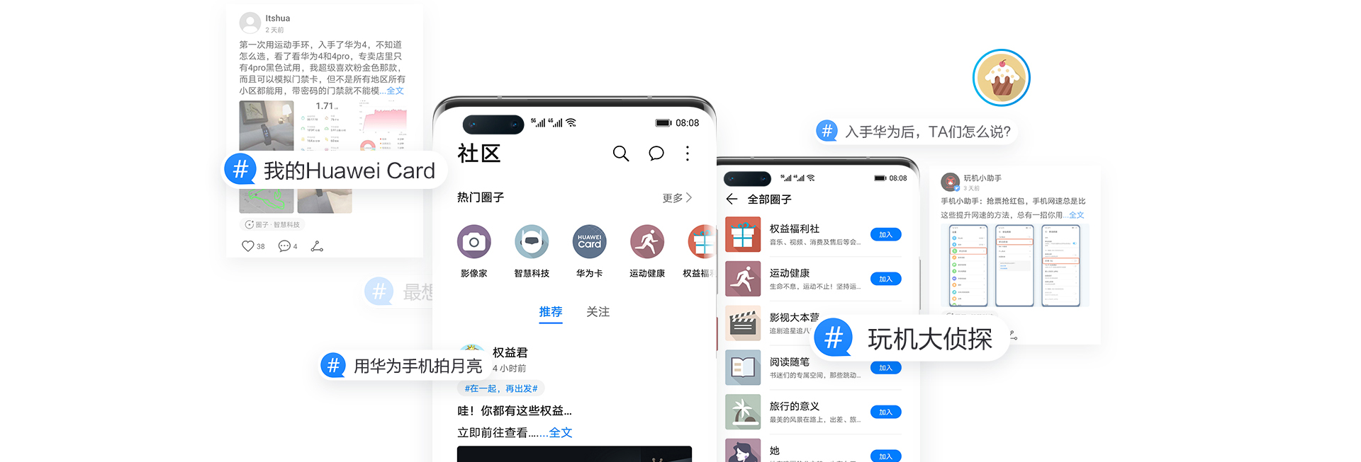 华为会员中心社区