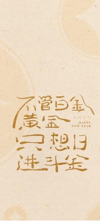 文字类壁纸展示