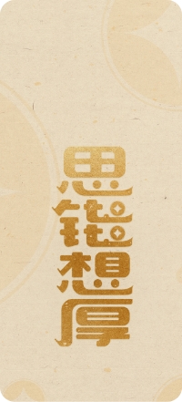 文字类壁纸展示