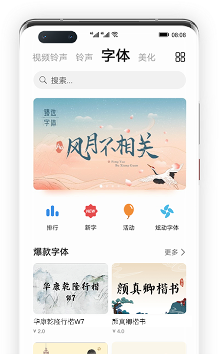 华为主题字体