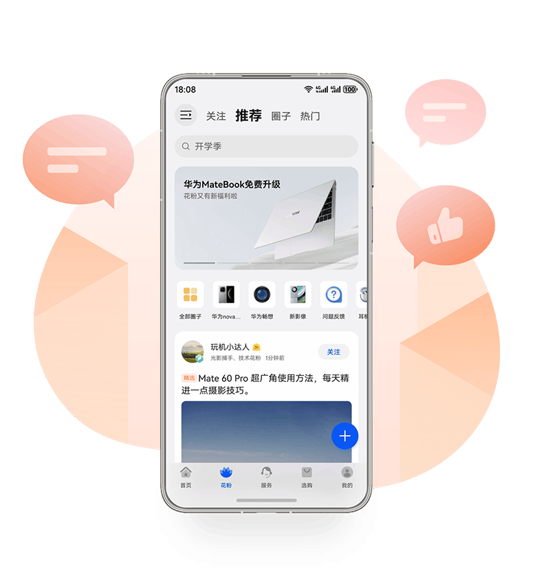 花粉俱乐部频道概览