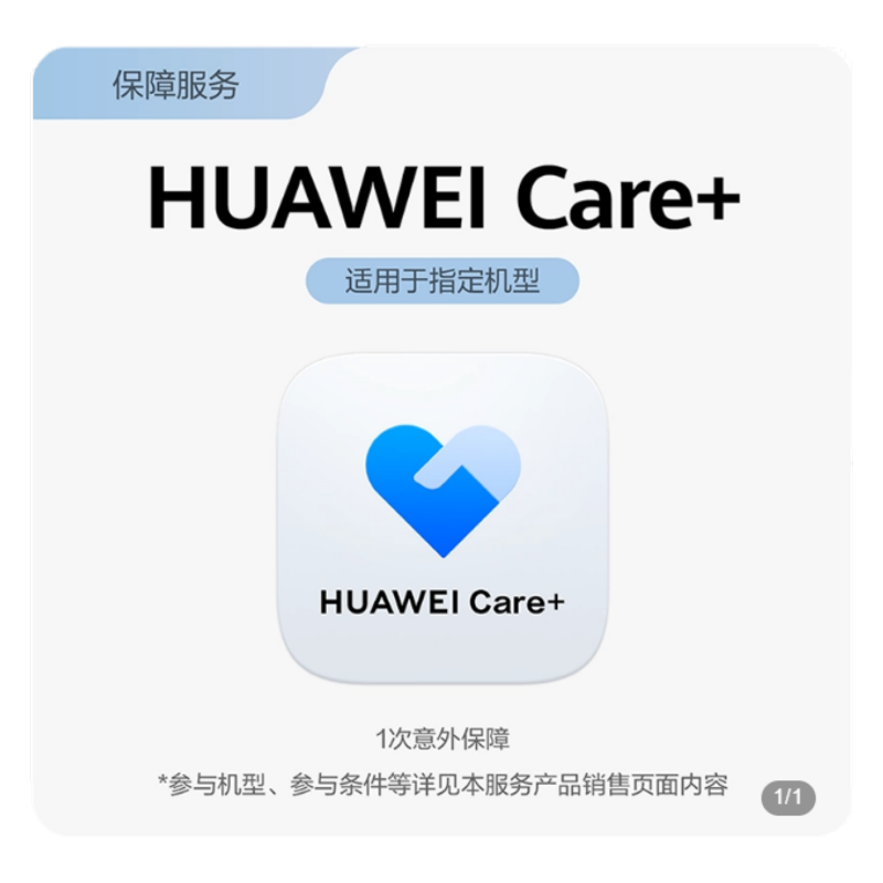 HUAWEI Care+（一年期）