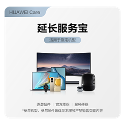 华为延长服务宝