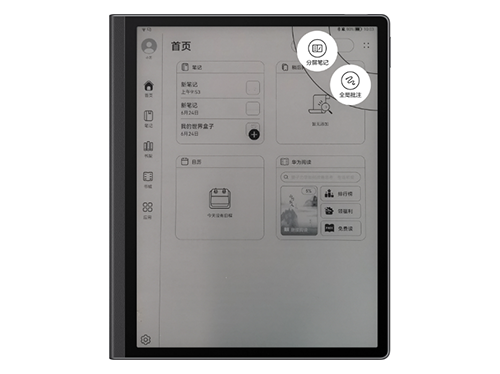 使用墨水平板，享受类纸读写