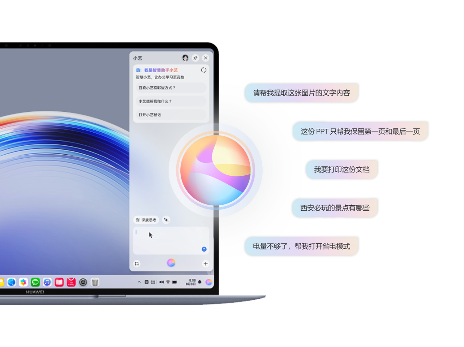 使用鸿蒙电脑小艺