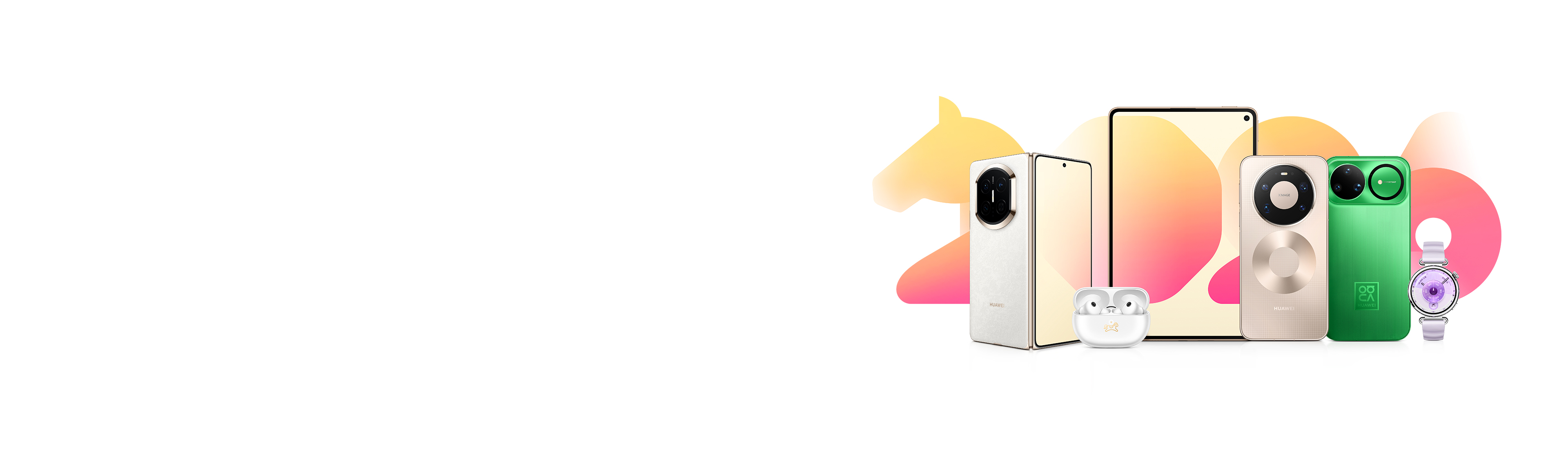 一马当先 年年有为