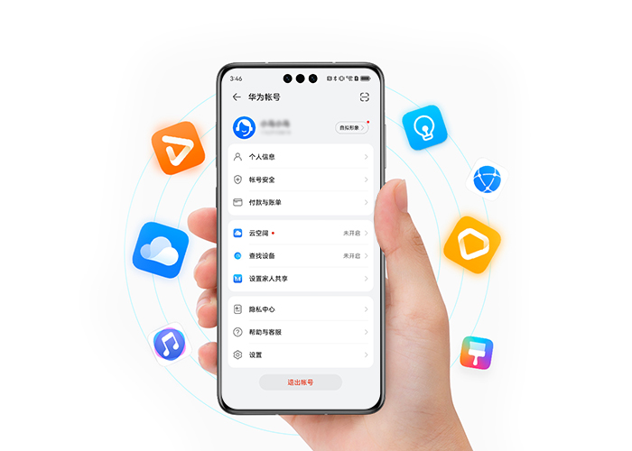 管理你的华为帐号