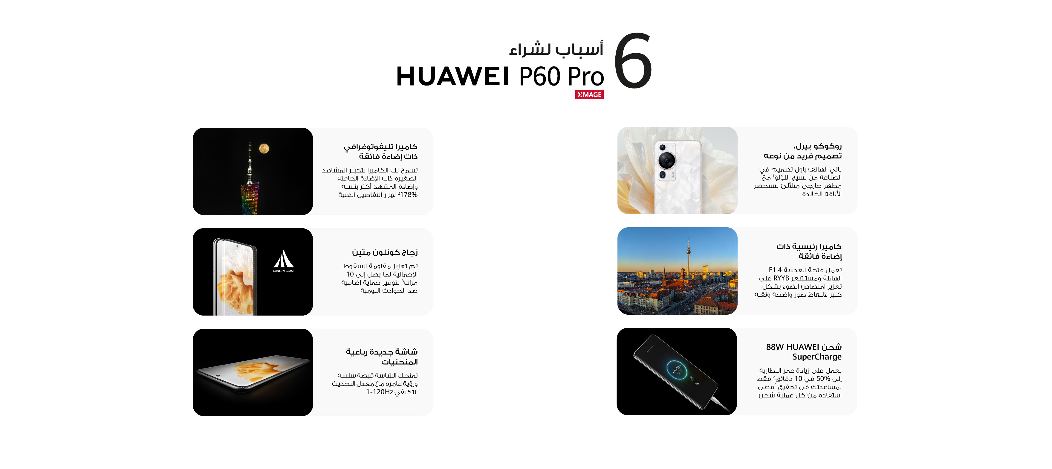 Discover the new:HUAWEI p60-preview