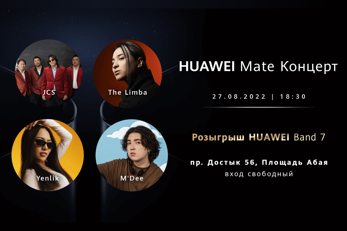 Впервые в Казахстане Huawei проведет презентацию новых флагманских продуктов для стран СНГ
