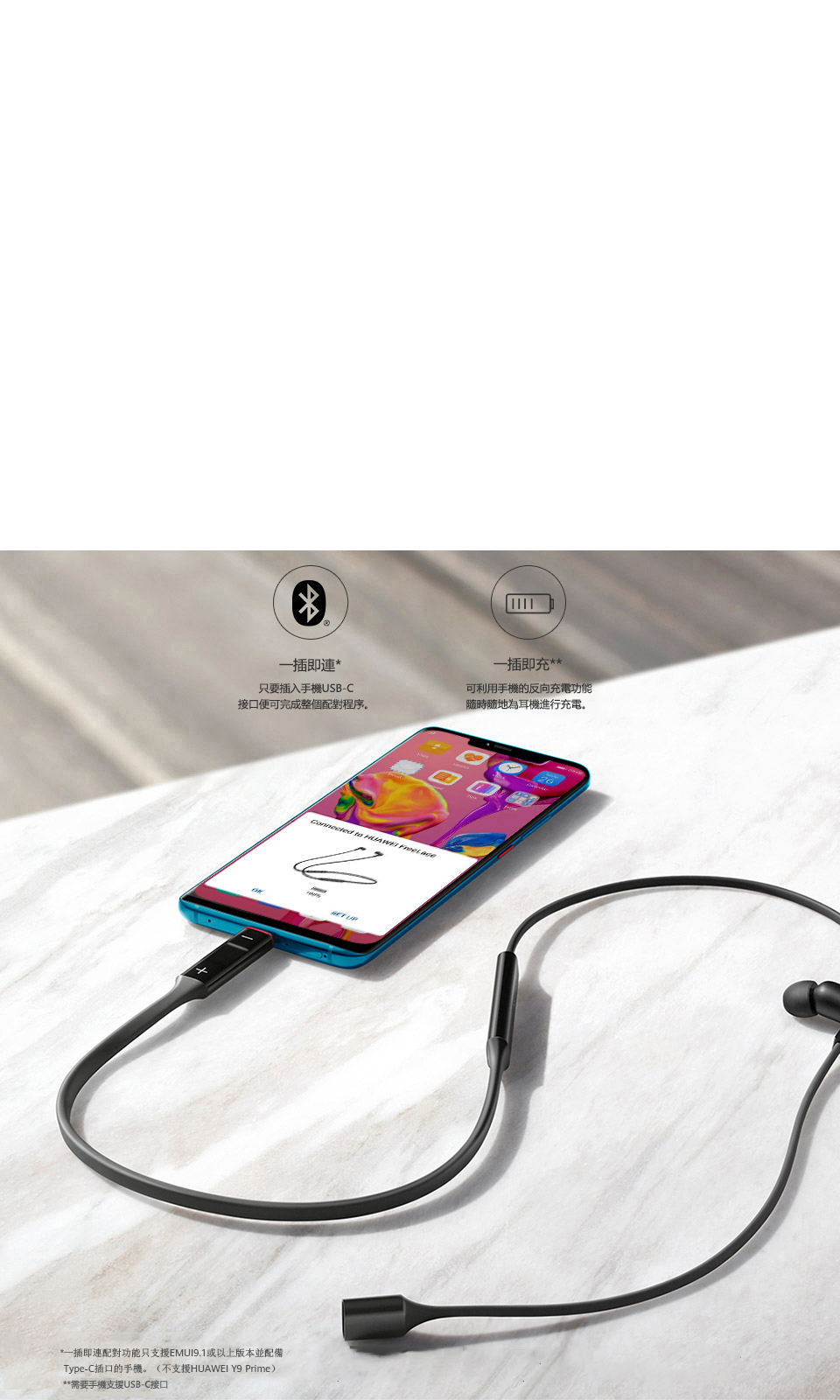 HUAWEI HiPair 快速配對技術