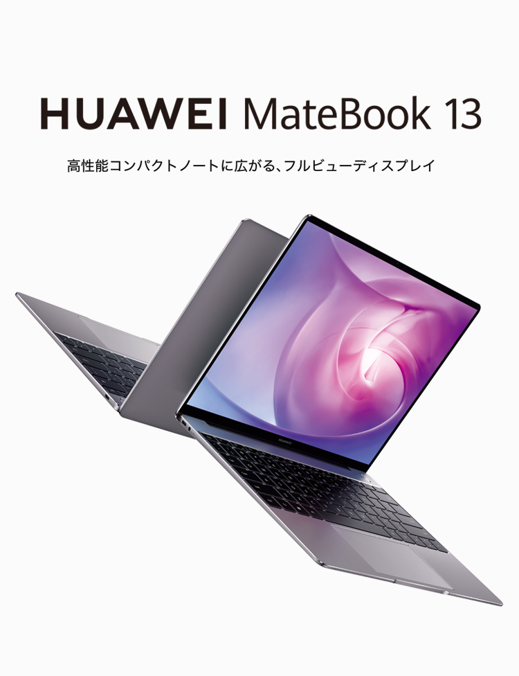 HUAWEI MateBook 13 | ノートパソコン | HUAWEI Japan
