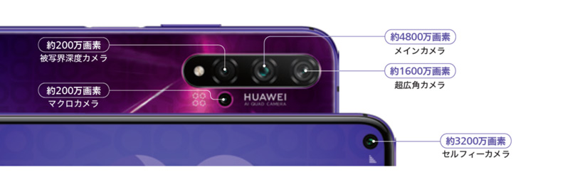 最大4800万画素の5つのAIカメラにパンチホールディスプレイ搭載、『HUAWEI nova 5T』が11月29日(金)より発売