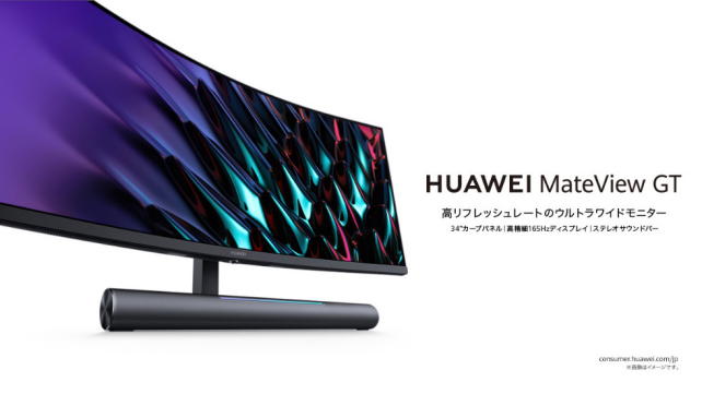 HUAWEI MateView GT 34inch ウルトラワイドモニター-