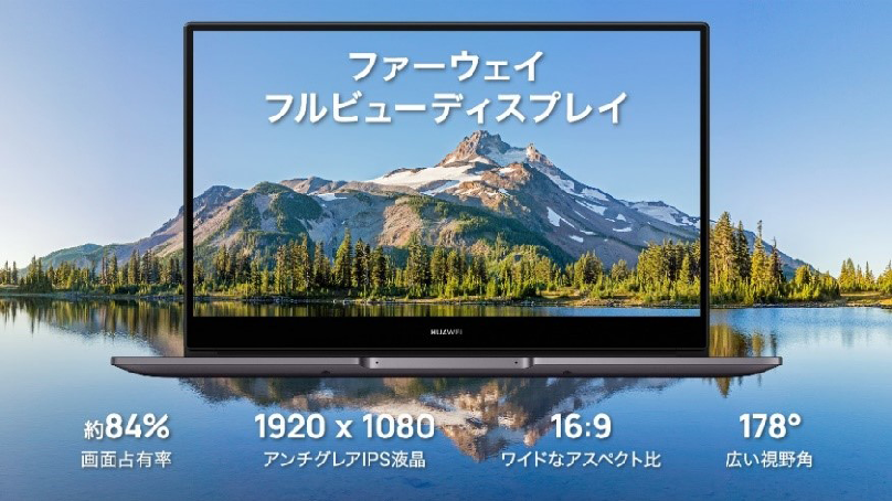 14インチファーウェイ フルビューディスプレイ　ノートPC 『HUAWEI　MateBook D 14 2022』を3月18日（金）より発売