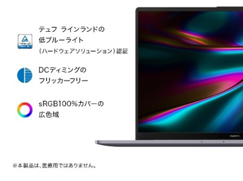 軽量ボディに16 インチの大画面、ビジネスに役立つ機能が満載
                  『HUAWEI MateBook D 16』 を9月15日（木）より発売