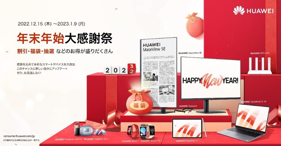 2K高精細ディスプレイで圧倒的な没入感を！
エンターテイメントの最強タブレット『HUAWEI MatePad SE 10.4''』
12月15日（木）発売
    