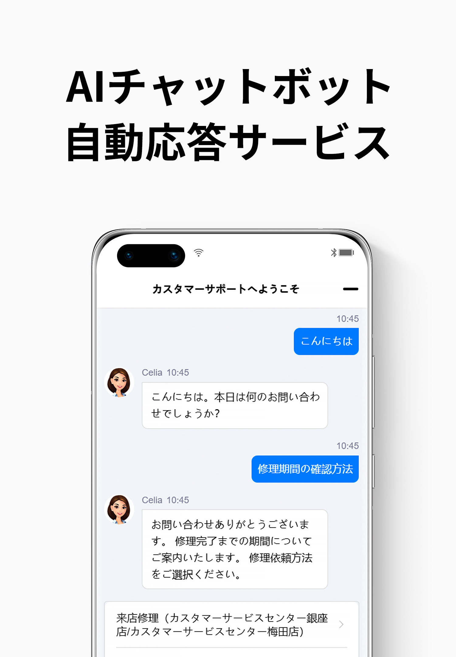Aiチャットボット自動応答サービス Huawei サポート 日本 9706