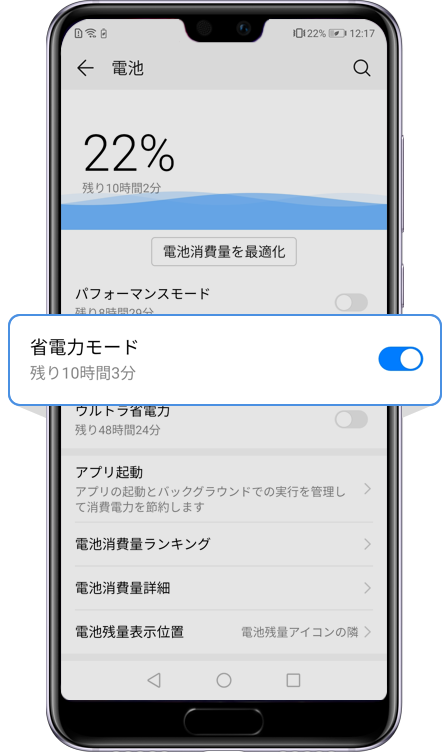 電池性能最適化のための使用上のヒント | HUAWEI サポート 日本
