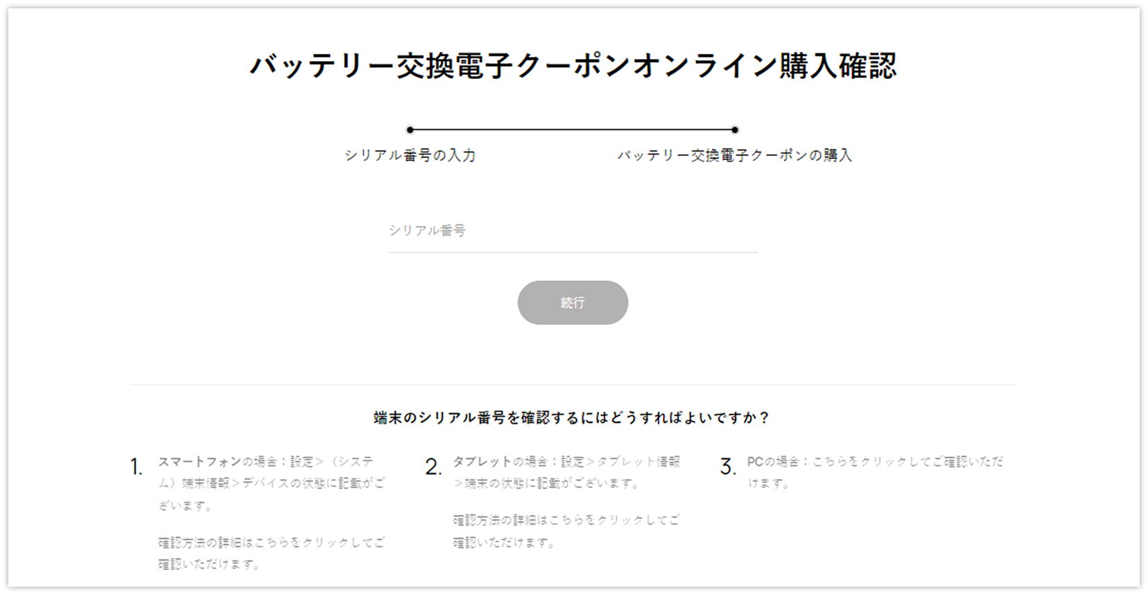 Huawei 公式サイト バッテリー交換サービス