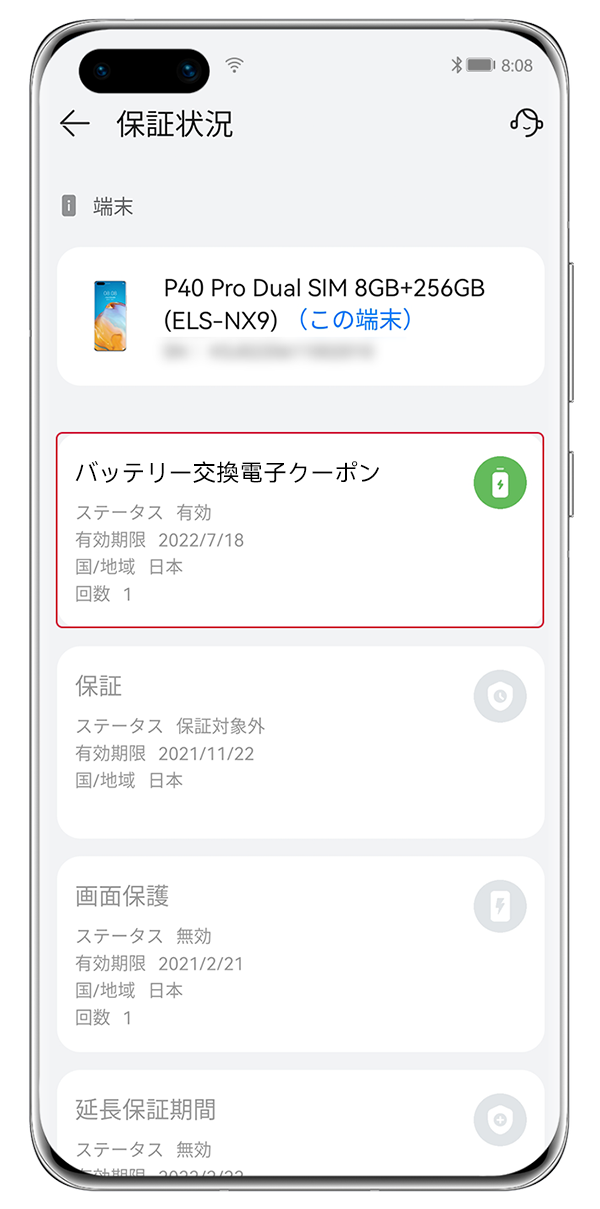 Huawei 公式サイト バッテリー交換サービス
