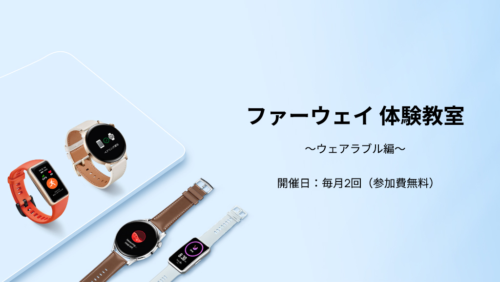 HUAWEI WATCH FIT 取扱説明書とよくあるご質問 | HUAWEI サポート 日本