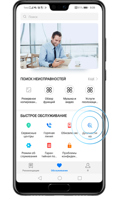 Умная диагностика huawei что это