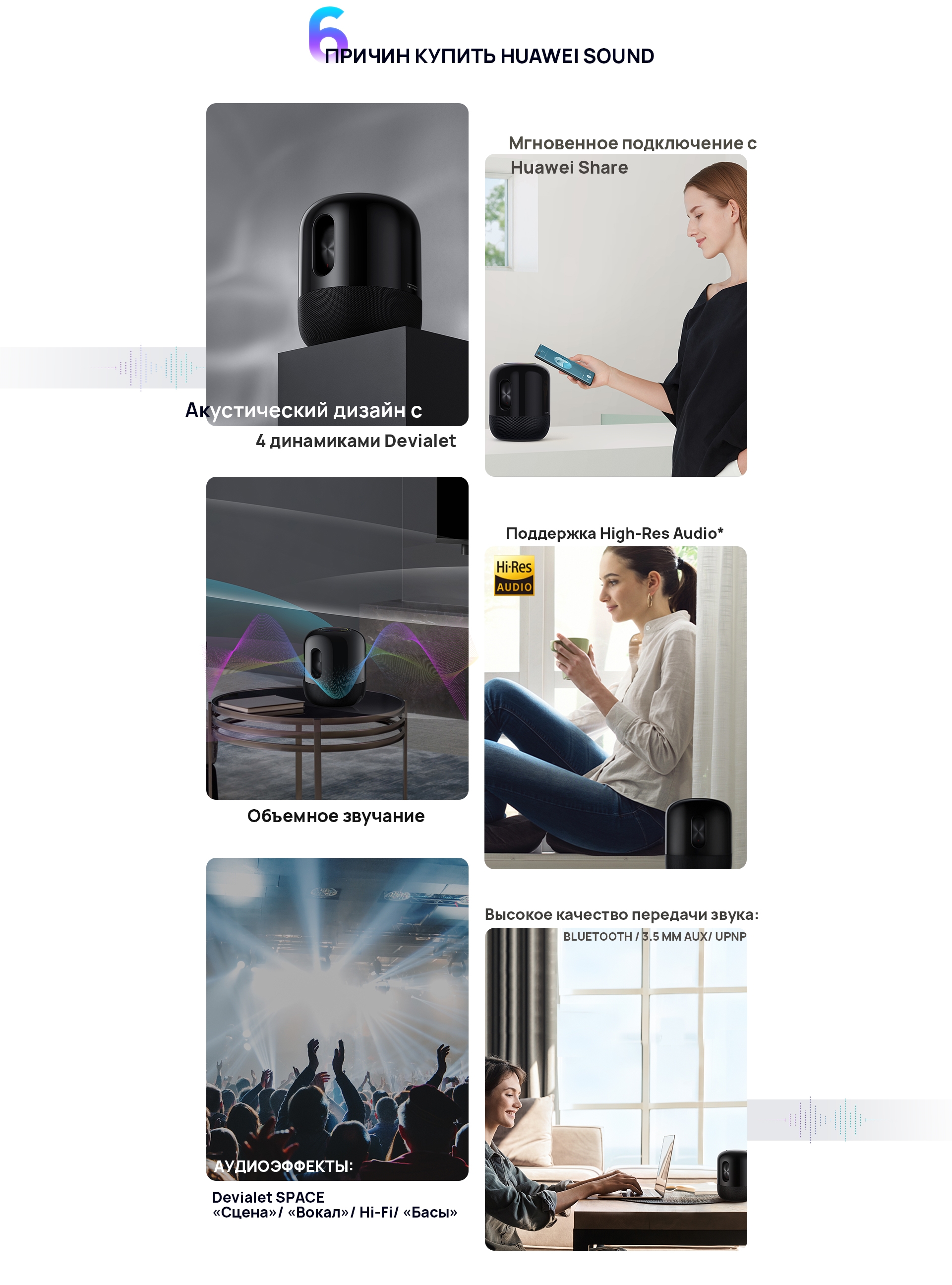 Купить HUAWEI Sound - HUAWEI Россия