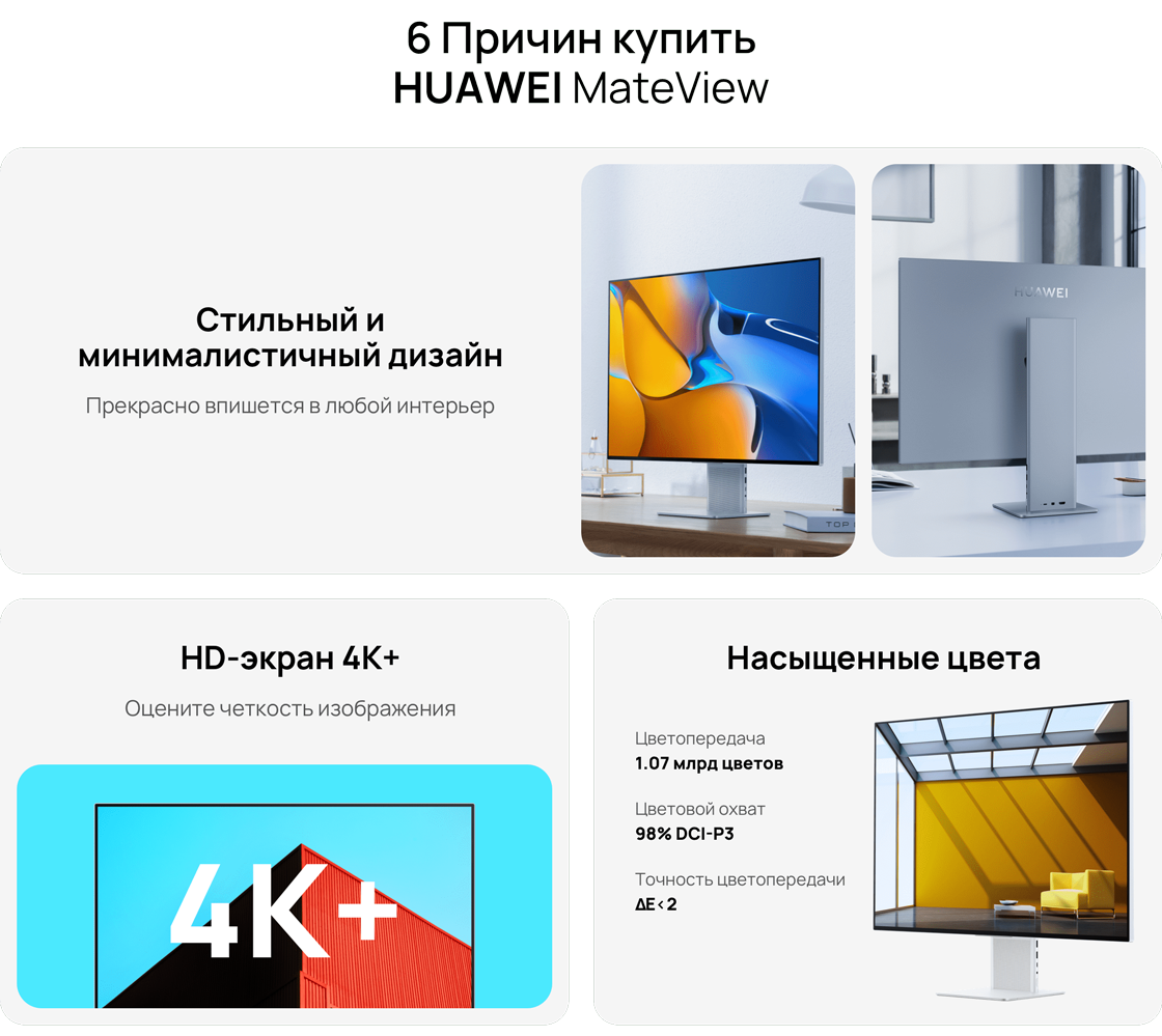 Купить монитор HUAWEI MateView - HUAWEI Россия