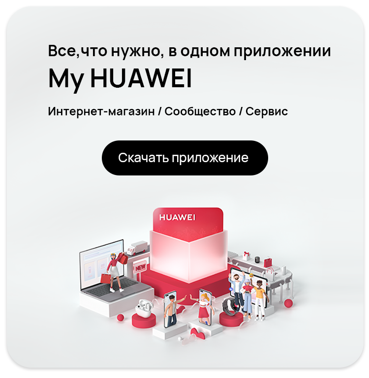 Купить Ноутбук HUAWEI MateBook D 14 - HUAWEI Россия